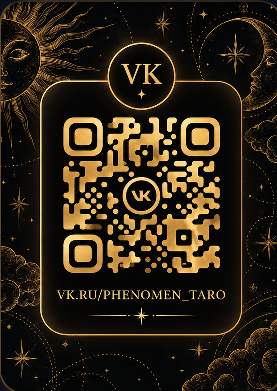 QR-код группы Таро Рофлан во ВКонтакте